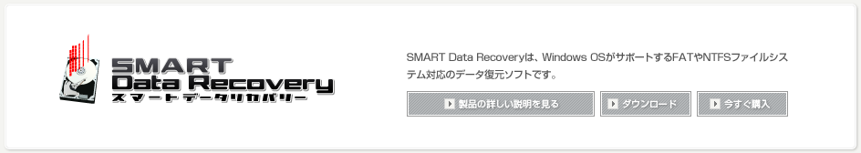 Smart Data Recovery